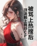 蹭顶流热度后