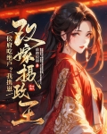 侯府遗珠 小说