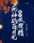 死神白恋文
