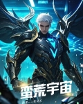 蛮荒宇宙国蛮卡星人族