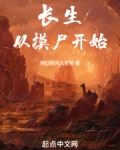 长生从摸尸开始最新章节
