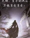大皇子小说
