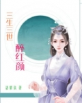 三生三世十里桃花醉酒