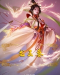 龙王妻潜心梦徒最新章节更新内容