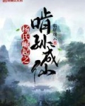 杨氏崛起之啃孙成仙 第1450章