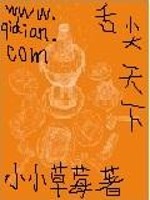舌尖天下