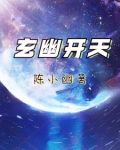 幽天玄帝