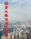 综穿我有空间灵泉类似的文