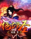 绝古武圣秦易全文免费阅读