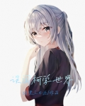 误闯柯学世界小说