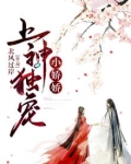上神全文免费阅读