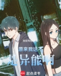 原来我不是主角吗