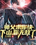 师傅求求你飞升吧笔趣阁