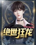 绝世狂龙贾二虎温如玉小说免费阅读