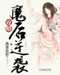 魔女逆袭攻略了