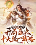 历史视频开局盘点背诵天团