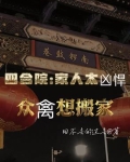 四合院家宴