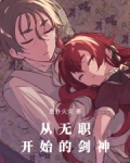 无职转生:魅魔剑神?我不认!