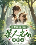 兽世之流浪兽