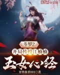 主角穿越斗罗变成江楠楠小说