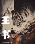 王书平
