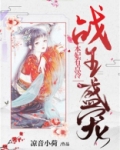战王盛宠:本妃有点冷