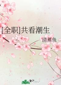 全职众人看未来