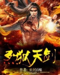 裂天剑怎么做