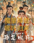 第七十三章 天劫今天很迷茫
