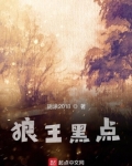 狼王狼王