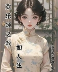 《欢乐颂》视频