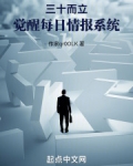高武:三十而立,每日情报刷新