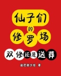 仙子修炼