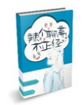 (聊斋同人)辣个聊斋不正经