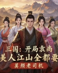 汉末袁梭