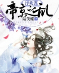 浮欢谋:帝京之乱 陆笑蝶