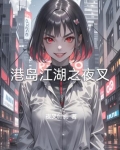 这就是江湖夜叉追魂枪