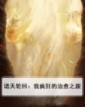 诸天轮回之旅123