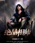 绝品相师下载全本TXT