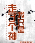 我只是个路过的超级英雄小说
