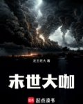 末世大明星全文阅读