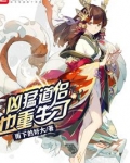 凶猛道侣也重生了