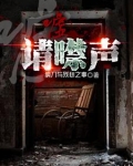 嘘,请噤声