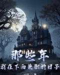 那些年,我在下面兼职的日子