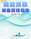 全球御兽:我能看到隐藏进化路线
