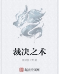 裁决之杖作品集