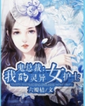我的女鬼老婆免费阅读