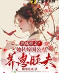 恶妹抢亲?她转嫁国公府养崽旺夫 糖果花束