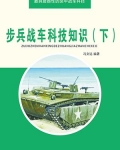 步兵战车属