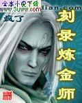 炼金师视频